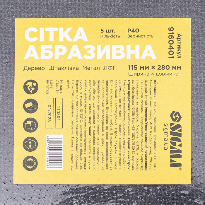 Сітка абразивна 115×280мм Р40 (5шт) SIGMA (9160401)