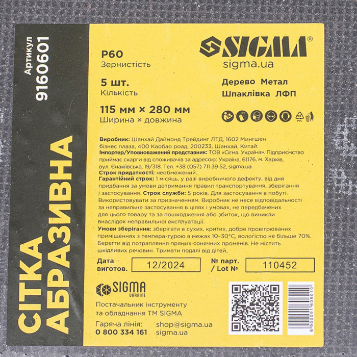 Сітка абразивна 115×280мм Р60 (5шт) SIGMA (9160601)