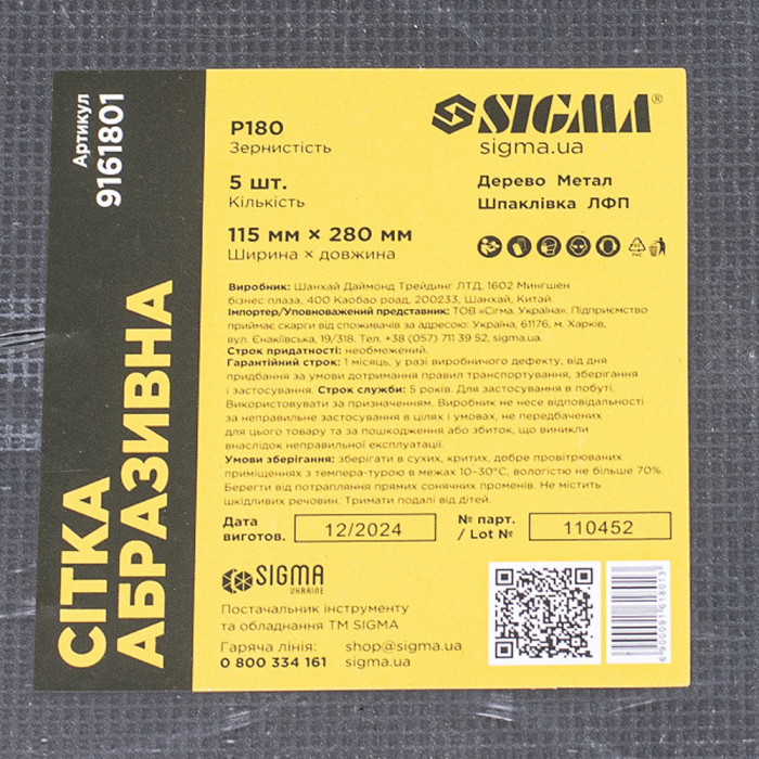 Сітка абразивна 115×280мм Р180 (5шт) SIGMA (9161801)