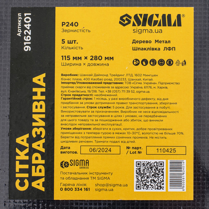 Сітка абразивна 115×280мм Р240 (5шт) SIGMA (9162401)