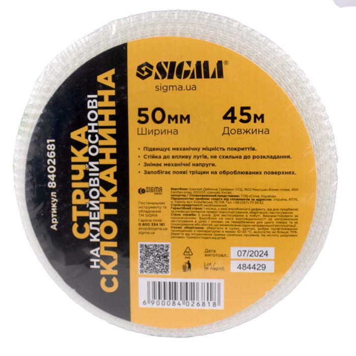 Стрічка склотканинна на клейовій основі 50мм×45м SIGMA (8402681)