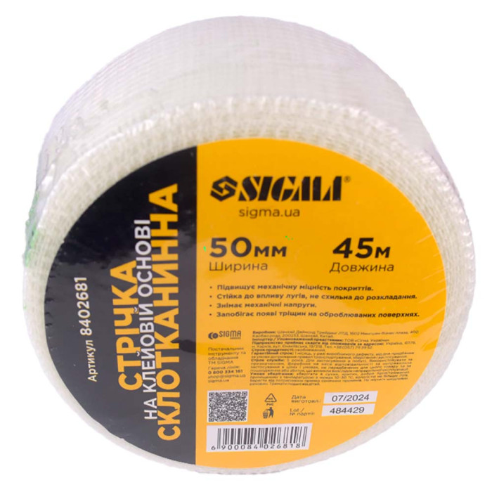 Стрічка склотканинна на клейовій основі 50мм×45м SIGMA (8402681)