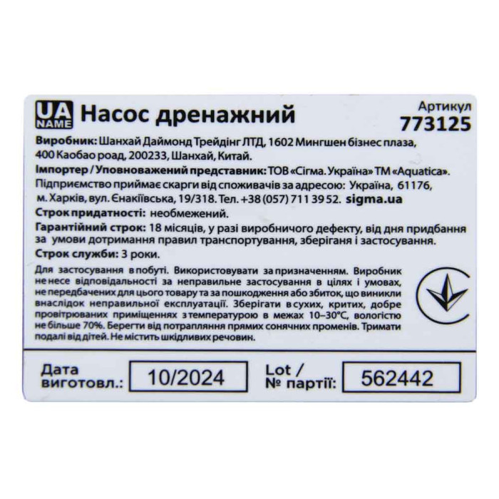 Насос дренажний садовий 0.75кВт Hmax 9.5м Qmax 220л/хв (част. до 5мм) AQUATICA (773125)