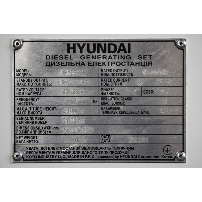 Електростанція дизельна Hyundai DHY 66KSE+ATS 100A