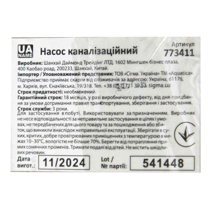 Насос каналізаційний 0.55кВт Hmax 12м Qmax 242л/хв AQUATICA (773411)