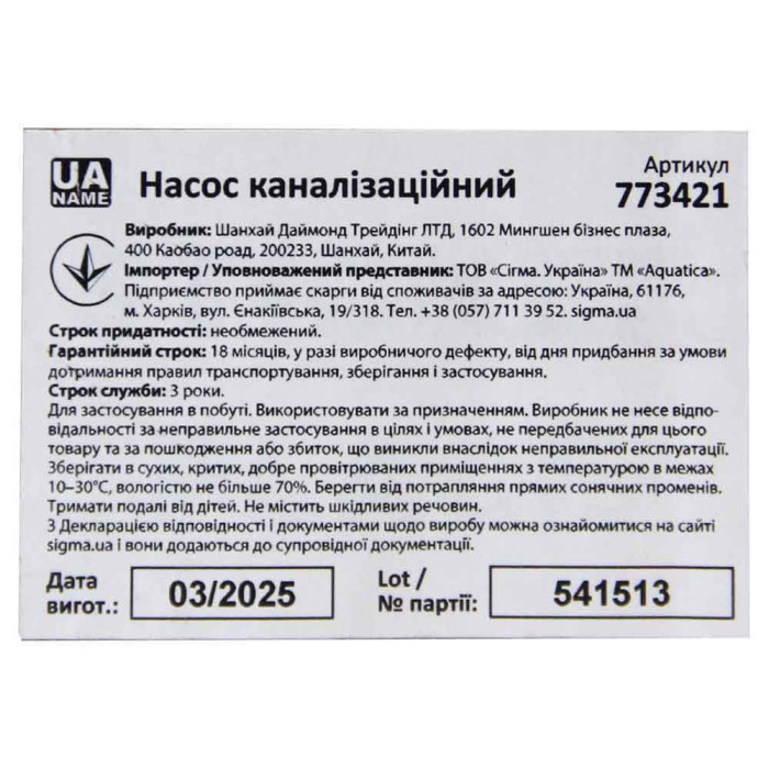 Насос каналізаційний 0.55кВт Hmax 12м Qmax 242л/хв (нерж) AQUATICA (773421)