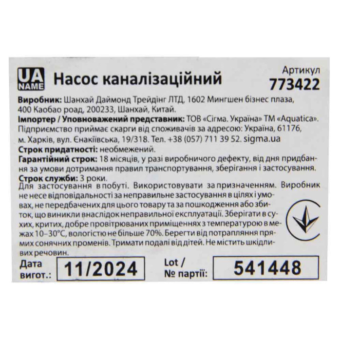 Насос каналізаційний 0.75кВт Hmax 14м Qmax 275л/хв (нерж) AQUATICA (773422)