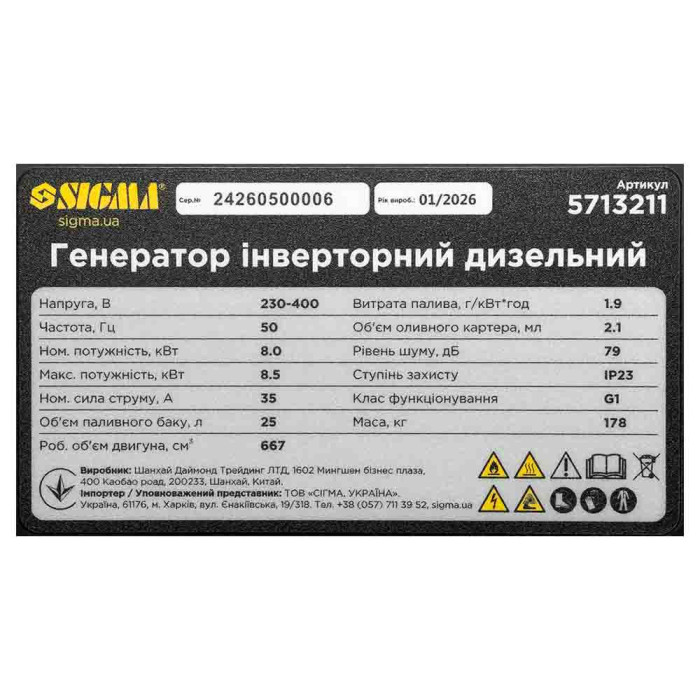 Генератор інверторний дизельний закритого типу 230-400В 8.0/8.5кВт 4-тактний електрозапуск SIGMA (5713211)