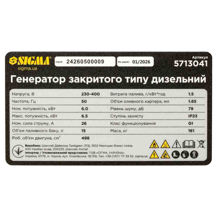 Генератор дизельний закритого типу 230-400В 6.0/6.5кВт 4-тактний електрозапуск SIGMA (5713041)