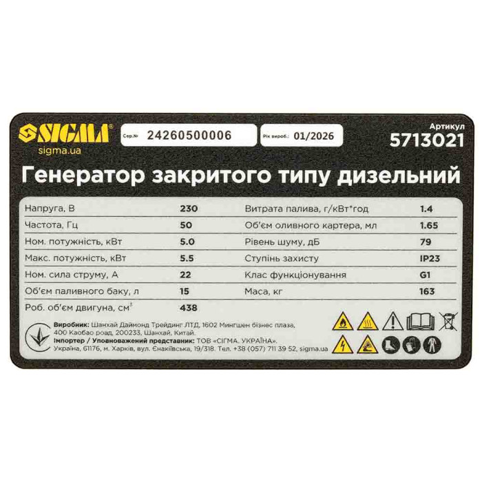 Генератор дизельний закритого типу 230В 5.0/5.5кВт 4-тактний електрозапуск SIGMA (5713021)
