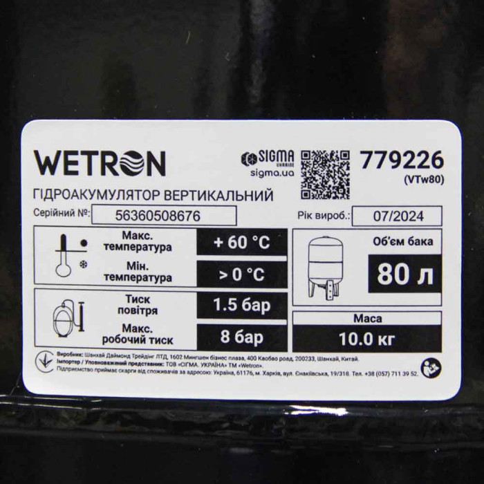 Гідроакумулятор вертикальний 80л WETRON (779226)