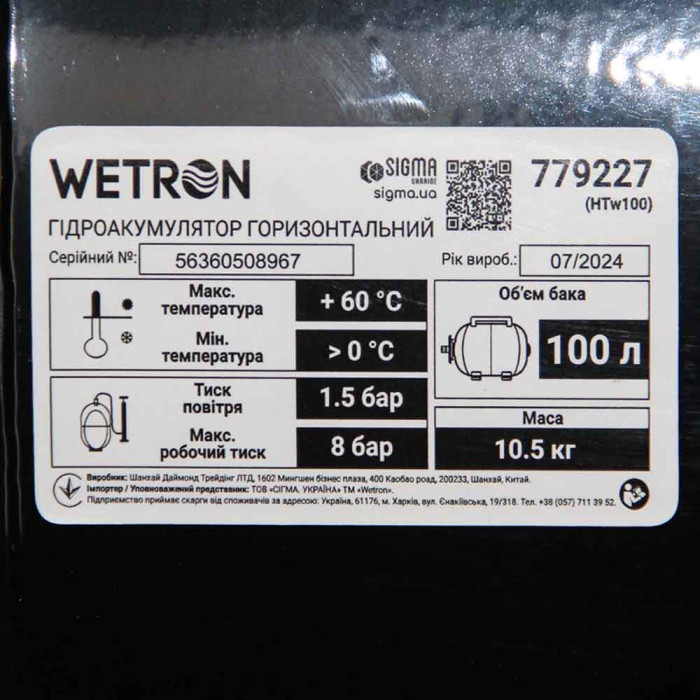 Гідроакумулятор горизонтальний 100л WETRON (779227)