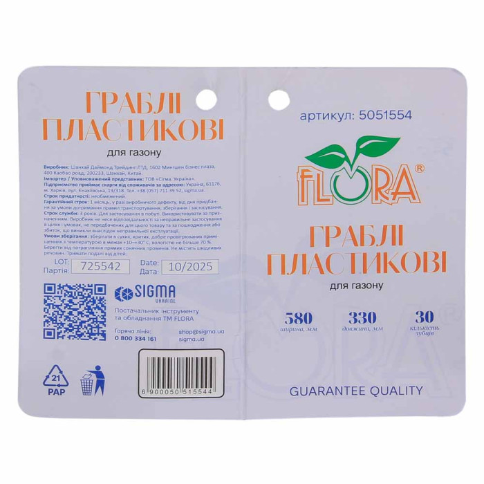 Граблі пластикові для газону 30 зубців 580×330мм FLORA (5051554)