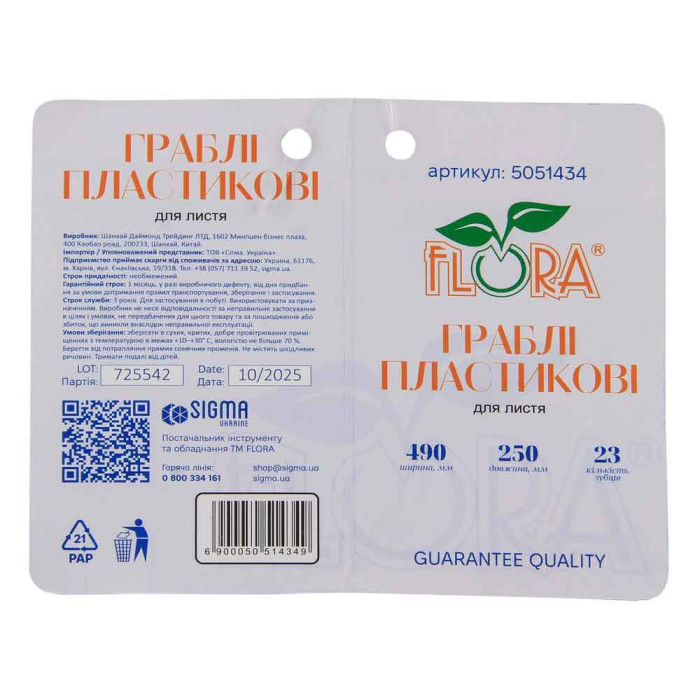 Граблі пластикові для листя 23 зубці 490×250мм FLORA (5051434)