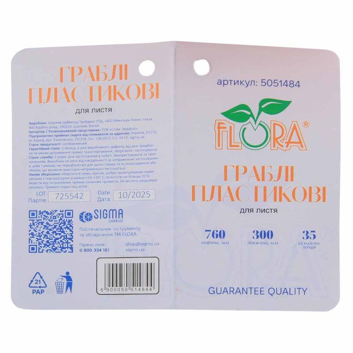 Граблі пластикові для листя 35 зубців 760×300мм FLORA (5051484)
