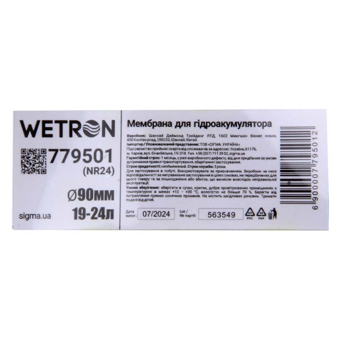 Мембрана для гідроакумулятора з хвостом Ø90мм 19–24л Rubber WETRON (779501)