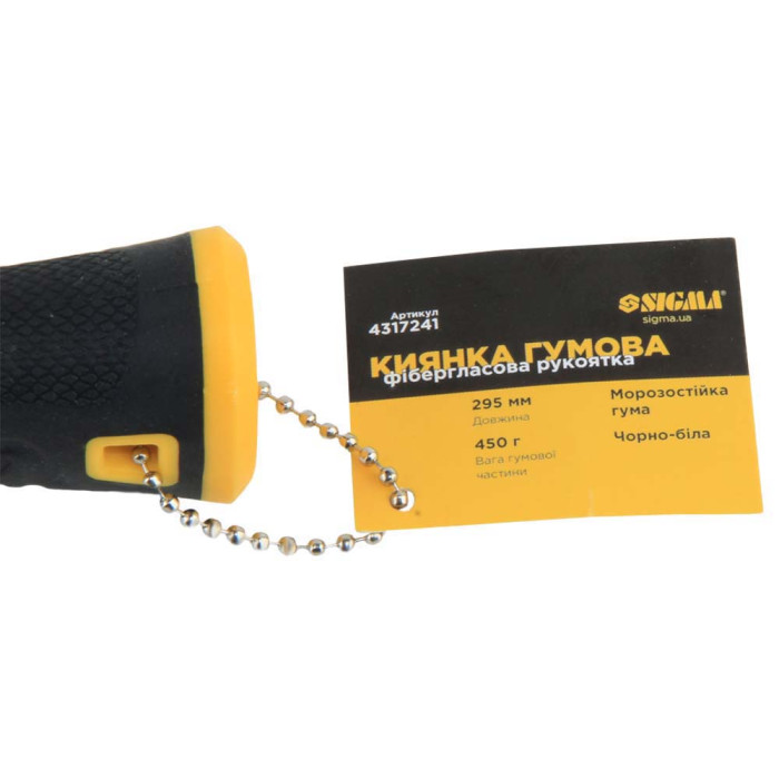 Киянка гумова чорно-біла 450г фібергласова рукоятка SIGMA (4317241)