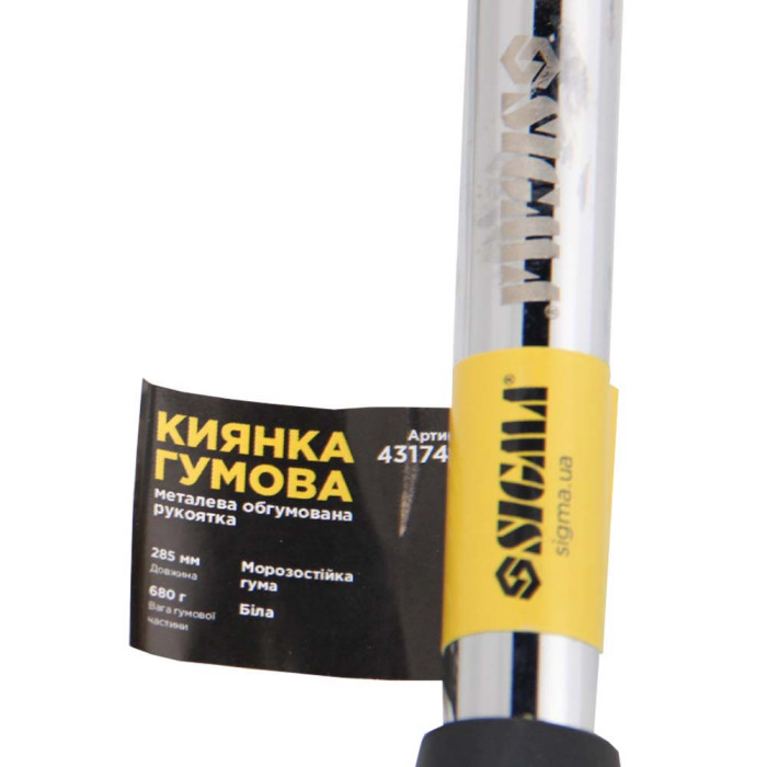 Киянка резиновая белая 680г металлическая обрезиненная рукоятка SIGMA (4317431)