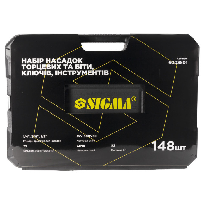 Набор насадок торцевых и биты, ключей, инструментов ¼" ⅜" ½" 148шт CrV SIGMA (6003801)