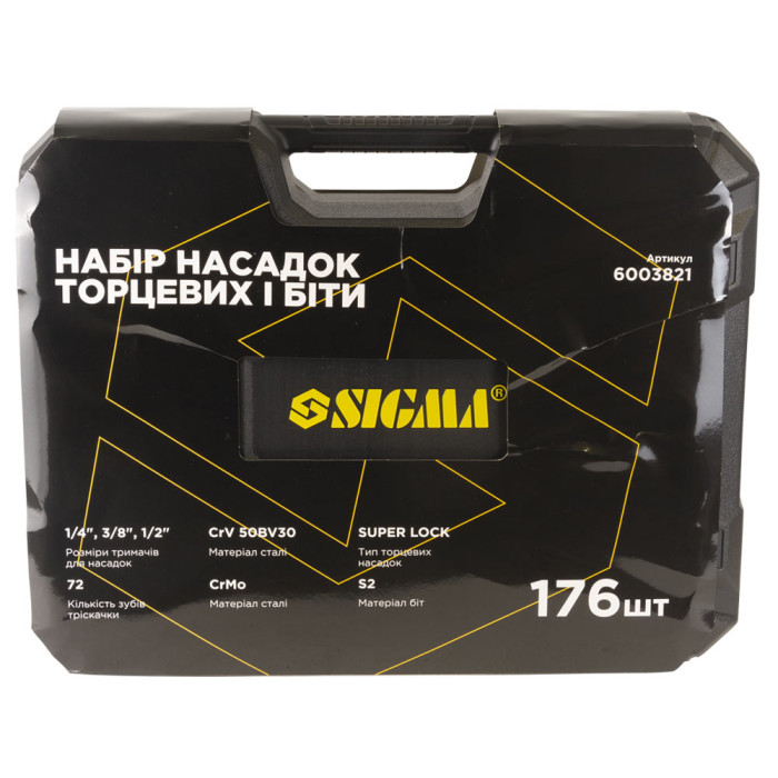 Набір насадок торцевих і біти ¼" ⅜" ½" 176шт CrV SIGMA (6003821)