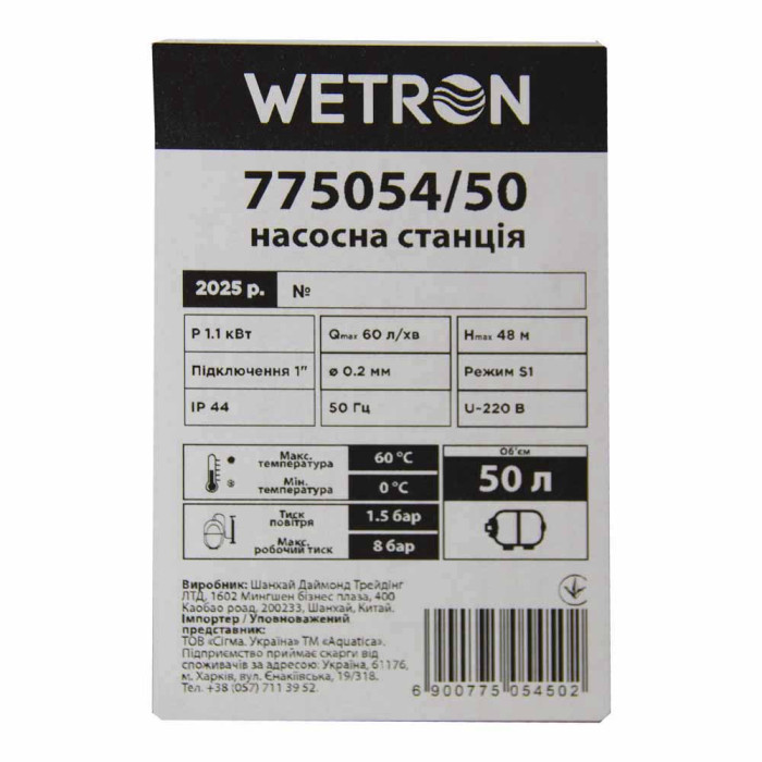 Станція 1.1кВт Hmax 48м Qmax 60л/хв (самовсмоктуючий насос нерж) 50л Україна WETRON (775054/50)