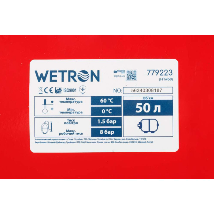 Станция 1.1кВт Hmax 45м Qmax 85л/мин (самовсасывающий насос) 50л Украина WETRON (775035/50)