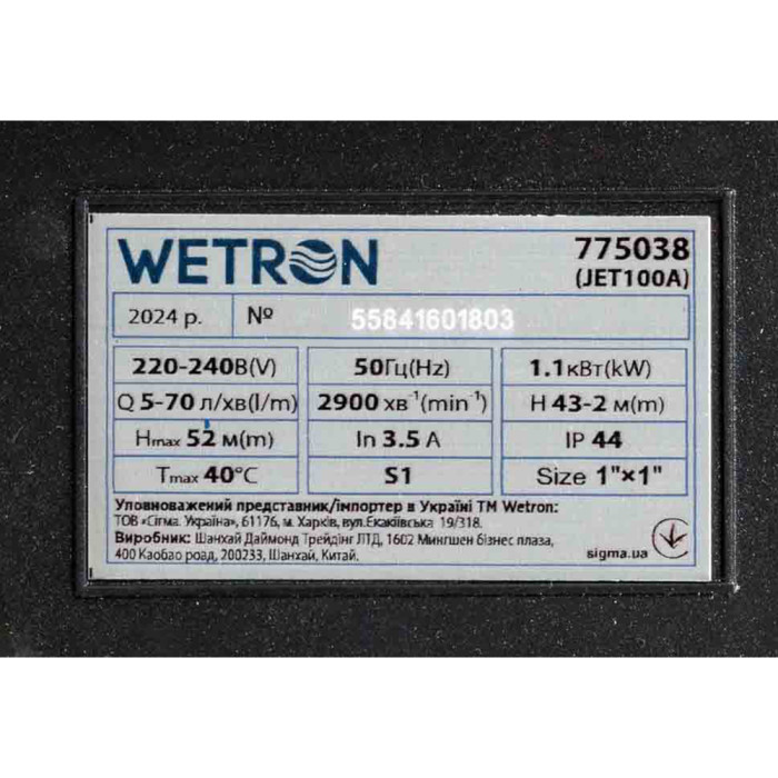 Станция 1.1кВт Hmax 52м Qmax 70л/мин (самовсасывающий насос) 50л Украина WETRON (775038/50)