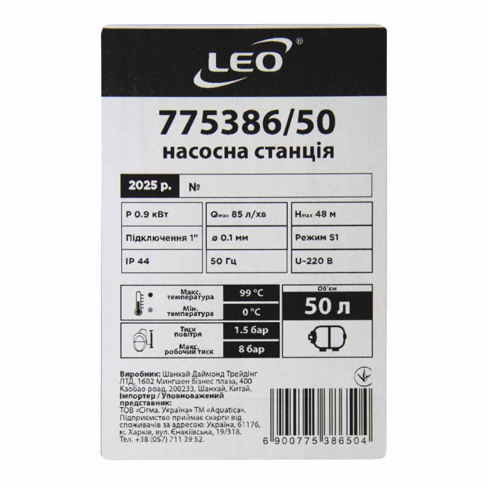 Станція 0.9кВт Hmax 48м Qmax 85л/хв (самовсмоктуючий насос) 50л Україна LEO (775386/50)