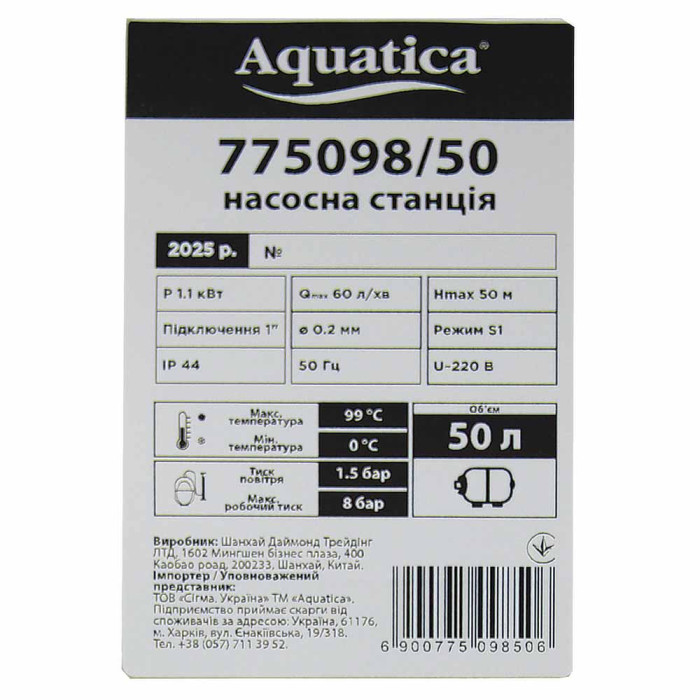 Станція 1.1кВт Hmax 50м Qmax 60л/хв (самовсмоктуючий насос нерж) 50л Україна AQUATICA (775098/50)