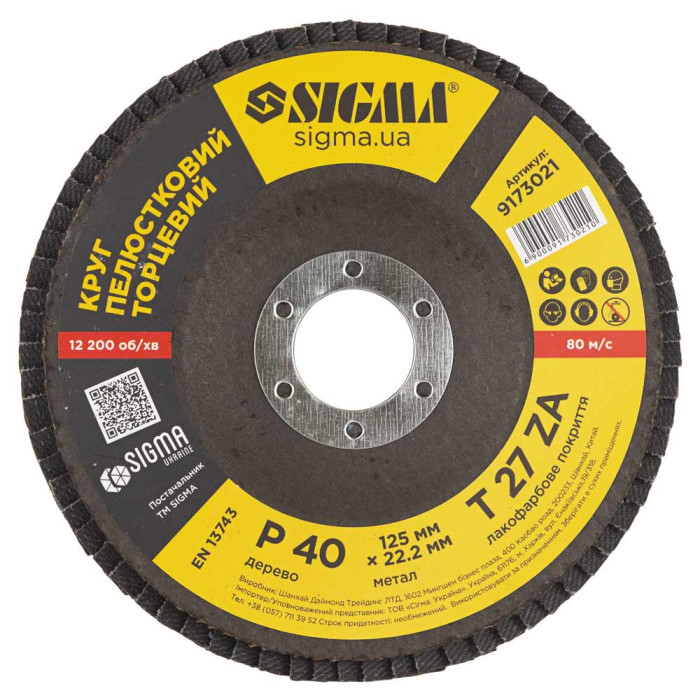Круг пелюстковий торцевий Т27 (прямий) ZA Ø125мм P40 SIGMA (9173021)