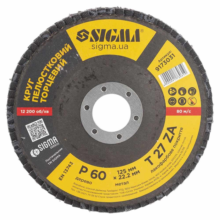 Круг лепестковый торцевой Т27 (прямой) ZA Ø125мм P60 SIGMA (9173031)