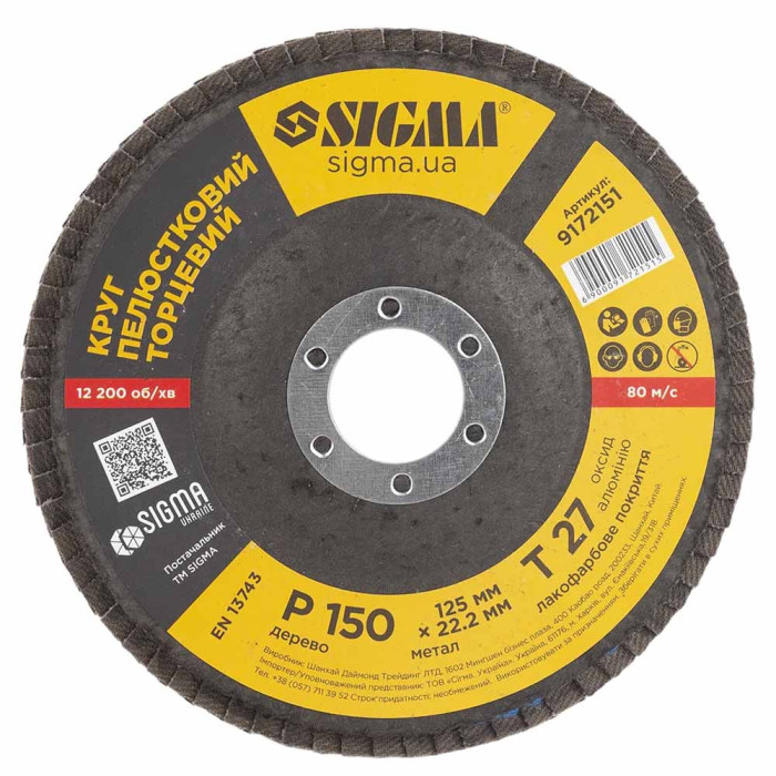 Круг пелюстковий торцевий Т27 (прямий) Ø125мм P150 SIGMA (9172151)