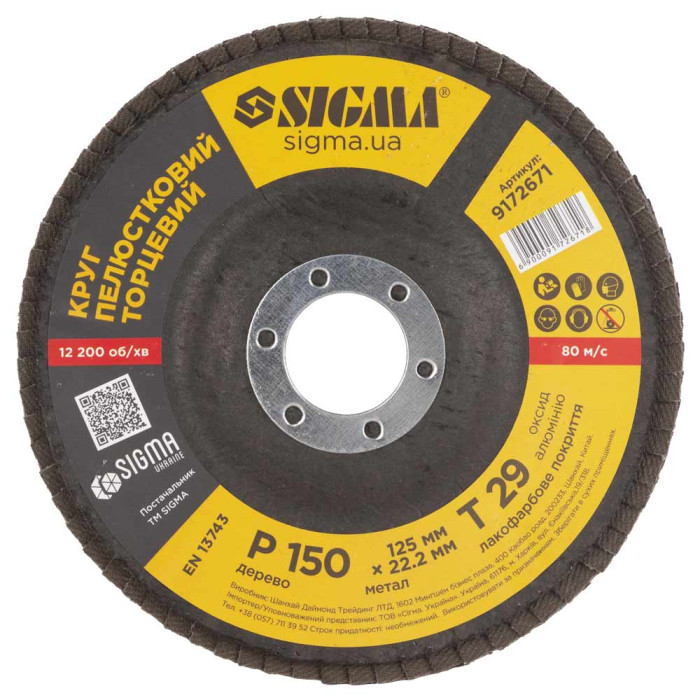 Круг пелюстковий торцевий Т29 (конічний) Ø125мм P150 SIGMA (9172671)