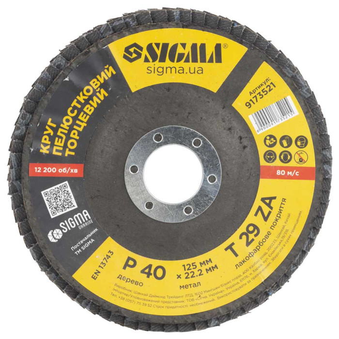 Круг пелюстковий торцевий Т29 (конічний) ZA Ø125мм P40 SIGMA (9173521)