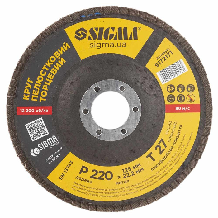 Круг пелюстковий торцевий Т27 (прямий) Ø125мм P220 SIGMA (9172171)