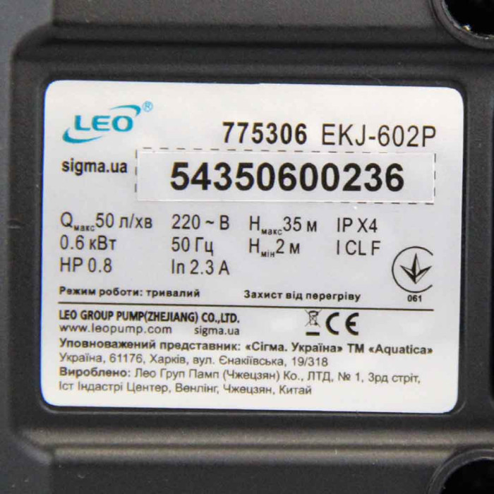 Насос відцентровий самовсмоктуючий 0.6кВт Hmax 35м Qmax 50л/хв пластик LEO EKJ-602P (775306)