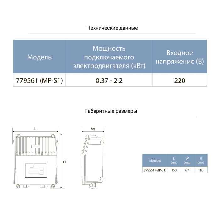 Пульт управления насосом с функциями защиты 220В 0.37-2.2кВт AQUATICA (779561)