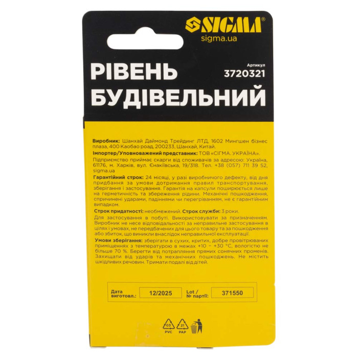 Рівень магнітний 1 капсула 10см SIGMA (3720321)