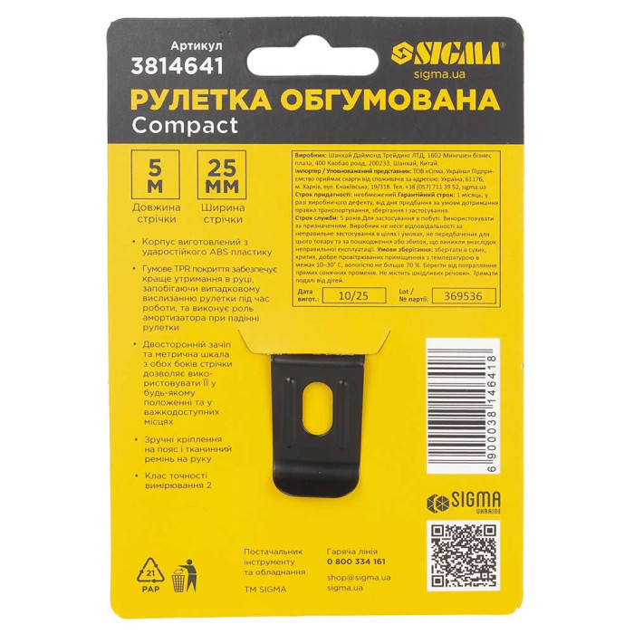 Рулетка обрезиненная Compact двустороннее полотно/зацеп 5м×25мм SIGMA (3814641)