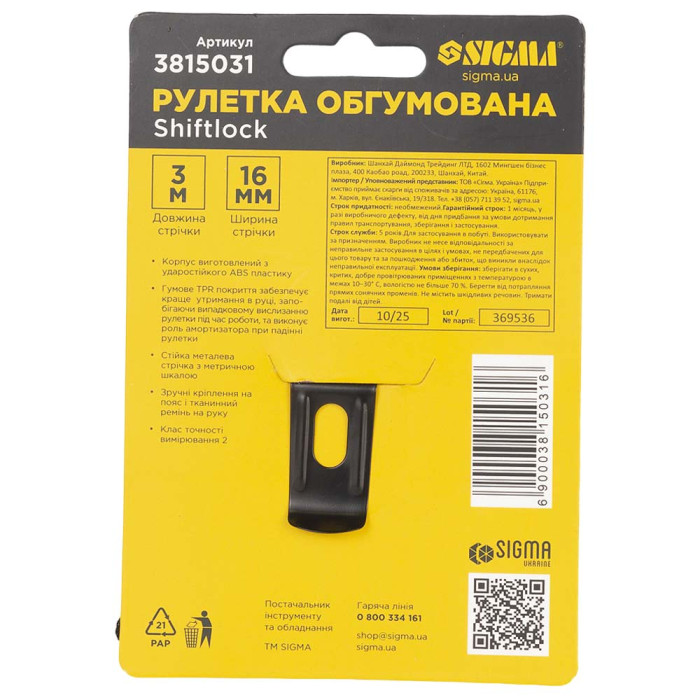 Рулетка shiftlock 3м×16мм SIGMA (3815031)