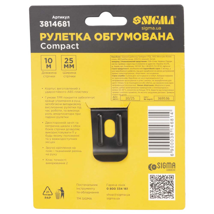 Рулетка обгумована Compact двостороннє полотно/зачіп 10м×25мм SIGMA (3814681)