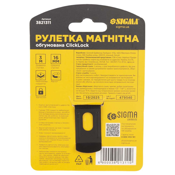 Рулетка магнитная обрезиненная ClickLock нейлоновое покрытие автостоп 3м×16мм SIGMA (3821311)