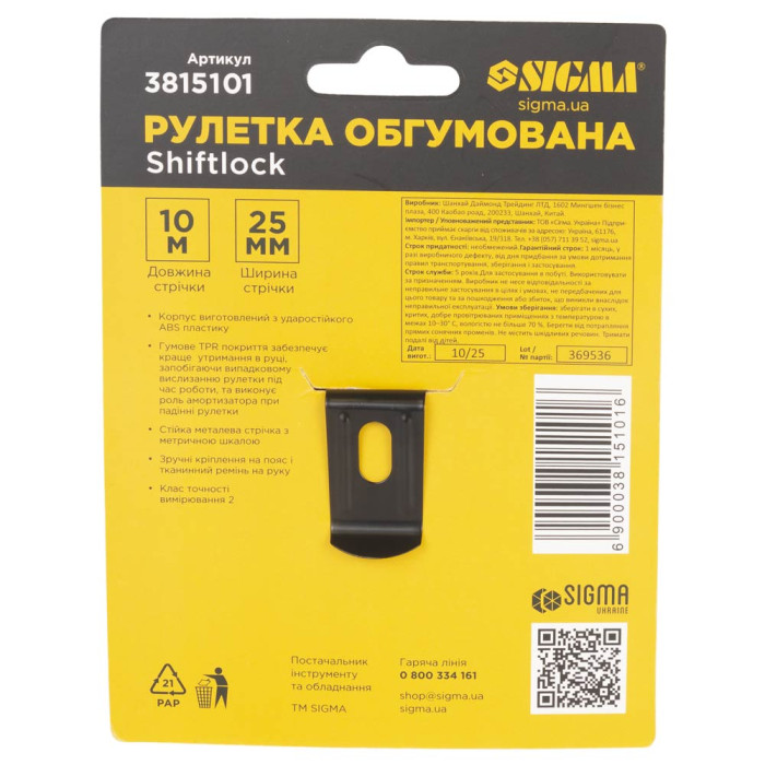 Рулетка Shiftlock 10м×25мм SIGMA (3815101)