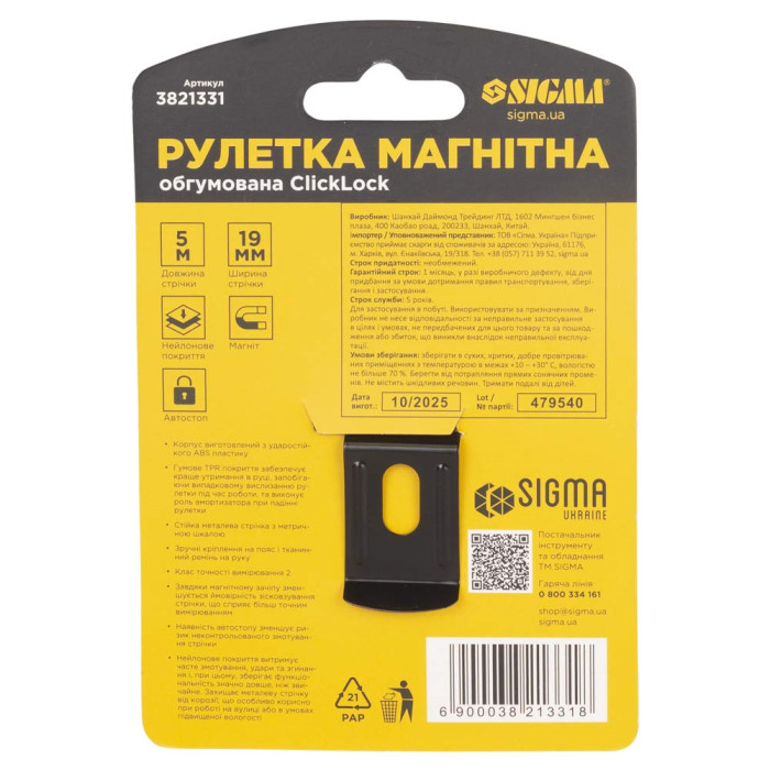 Рулетка магнитная обрезиненная ClickLock нейлоновое покрытие автостоп 5м×19мм SIGMA (3821331)