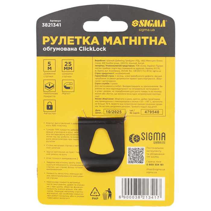 Рулетка магнитная обрезиненная ClickLock нейлоновое покрытие автостоп 5м×25мм SIGMA (3821341)