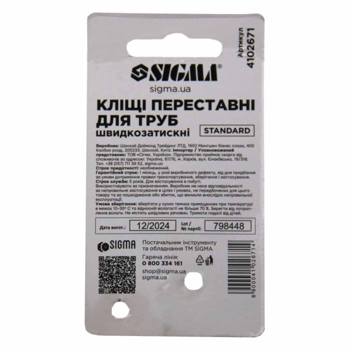 Кліщі переставні швидкозатискні для труб 250мм Standard SIGMA (4102671)