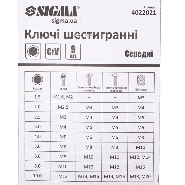 Ключі шестигранні 9шт 1.5-10мм CrV (середні) SIGMA (4022021)