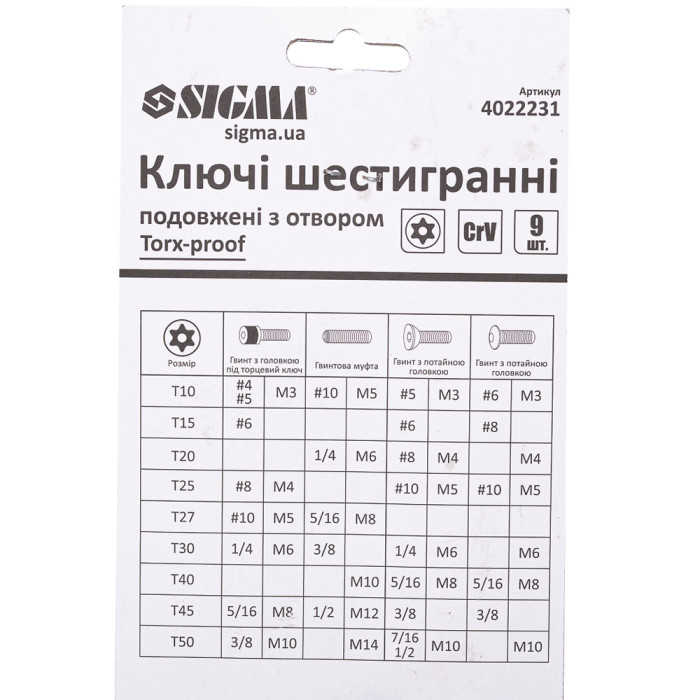 Ключі TORX 9шт T10-T50мм CrV (довгі з отвором) SIGMA (4022231)