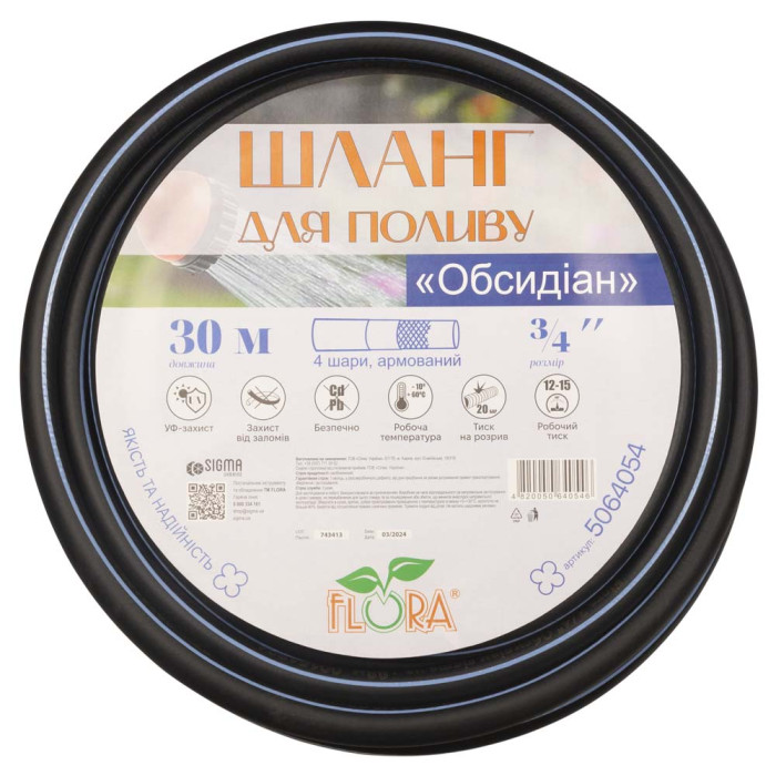 Шланг для полива Обсидиан 4 слоя армированный ¾" 30м FLORA (5064054)