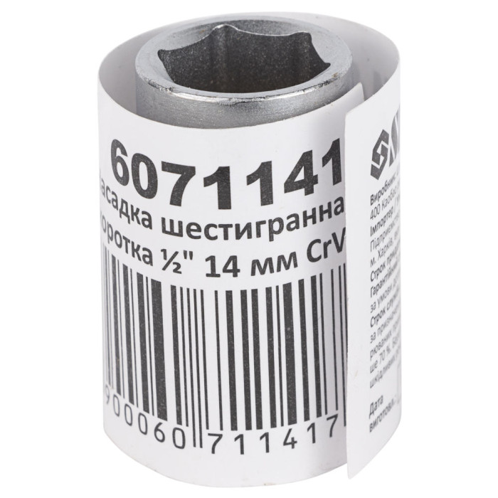 Насадка шестигранная короткая 1/2" 14мм CrV mid SIGMA (6071141)